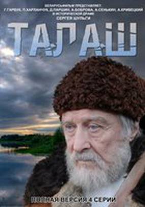 Талаш (мини-сериал)