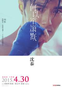 Постер Безмолвное расставание