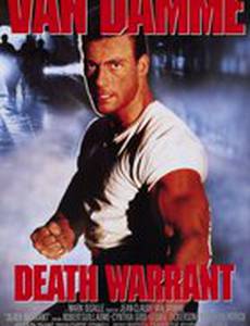 Ордер на смерть