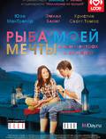 Постер из фильма "Рыба моей мечты" - 1