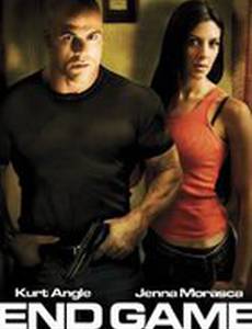 Последняя игра