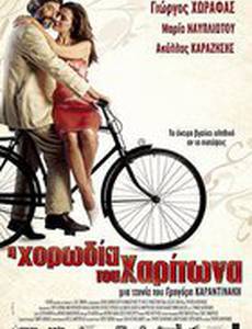 Хор Харитона