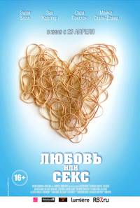 Постер Любовь или секс