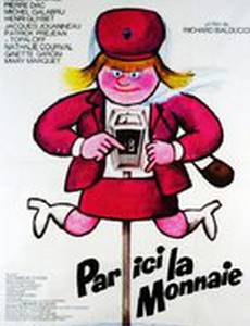 Там, где деньги