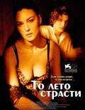 Постер из фильма "То лето страсти" - 1