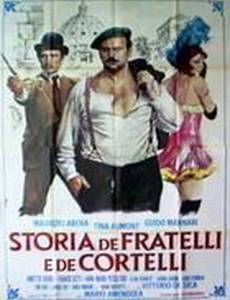 История братьев и ножей