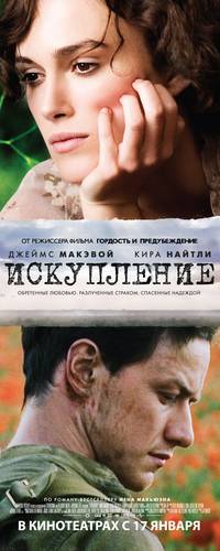 Постер Искупление