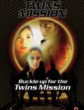 Постер из фильма "Миссия близнецов" - 1