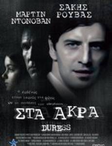 Принуждение