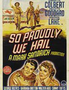 Сквозь горе, тоску и утраты