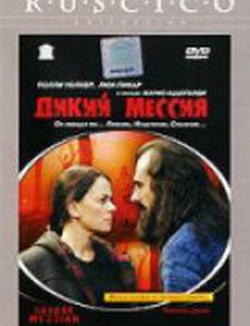 Дикий Мессия