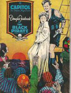 Черный пират