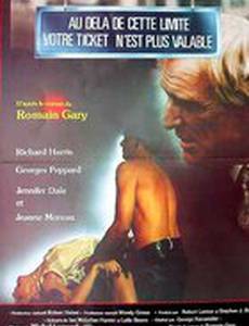 Ваш билет больше не действителен