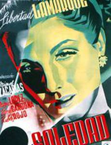 Одиночество