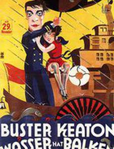 Пароходный Билл