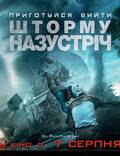 Постер из фильма "Навстречу шторму" - 1