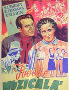 Музыкальная история