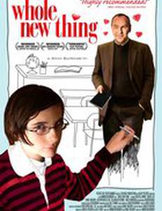 Совсем новое