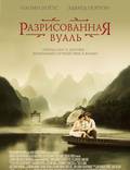 Постер из фильма "Разрисованная вуаль" - 1