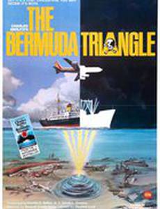 Бермудский треугольник