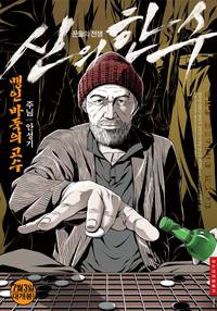 Постер Одно движение Божье