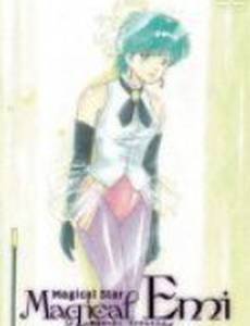 Волшебная Звезда Колдунья Эми