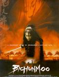 Постер из фильма "Бишунмо – летящий воин" - 1