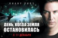 Постер День, когда Земля остановилась