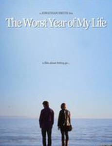 Худший день в моей жизни