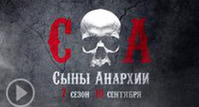 Русский трейлер (сезон 7)