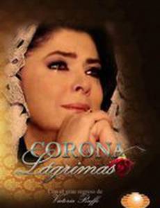 Корона слёз