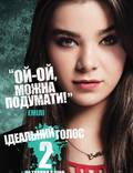 Постер из фильма "Идеальный голос 2" - 1