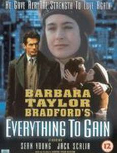 Всё или ничего