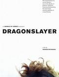 Постер из фильма "Драконоубийца" - 1