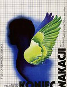 Конец каникул