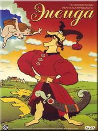 Постер Энеида