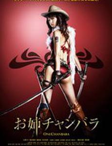 Сестричка-мечница