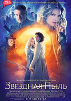 Звездная пыль