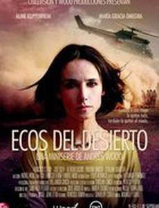 Эхо пустыни (мини-сериал)