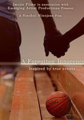 Забытая невинность