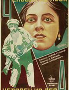 Лесной человек