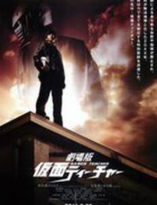 Учитель в маске