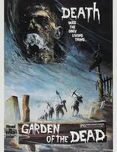 Сад мертвецов