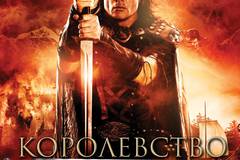 Королевство викингов