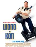 Постер из фильма "Шопо-коп" - 1