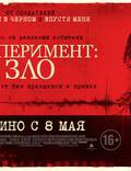 Постер из фильма "Эксперимент: Зло" - 1