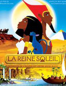 Принцесса Солнца