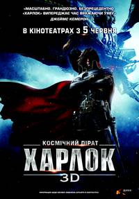 Постер Космический пират Харлок