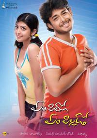 Постер Что за парень! Что за девушка!