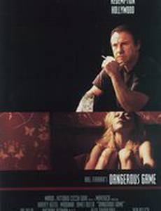 Опасные игры